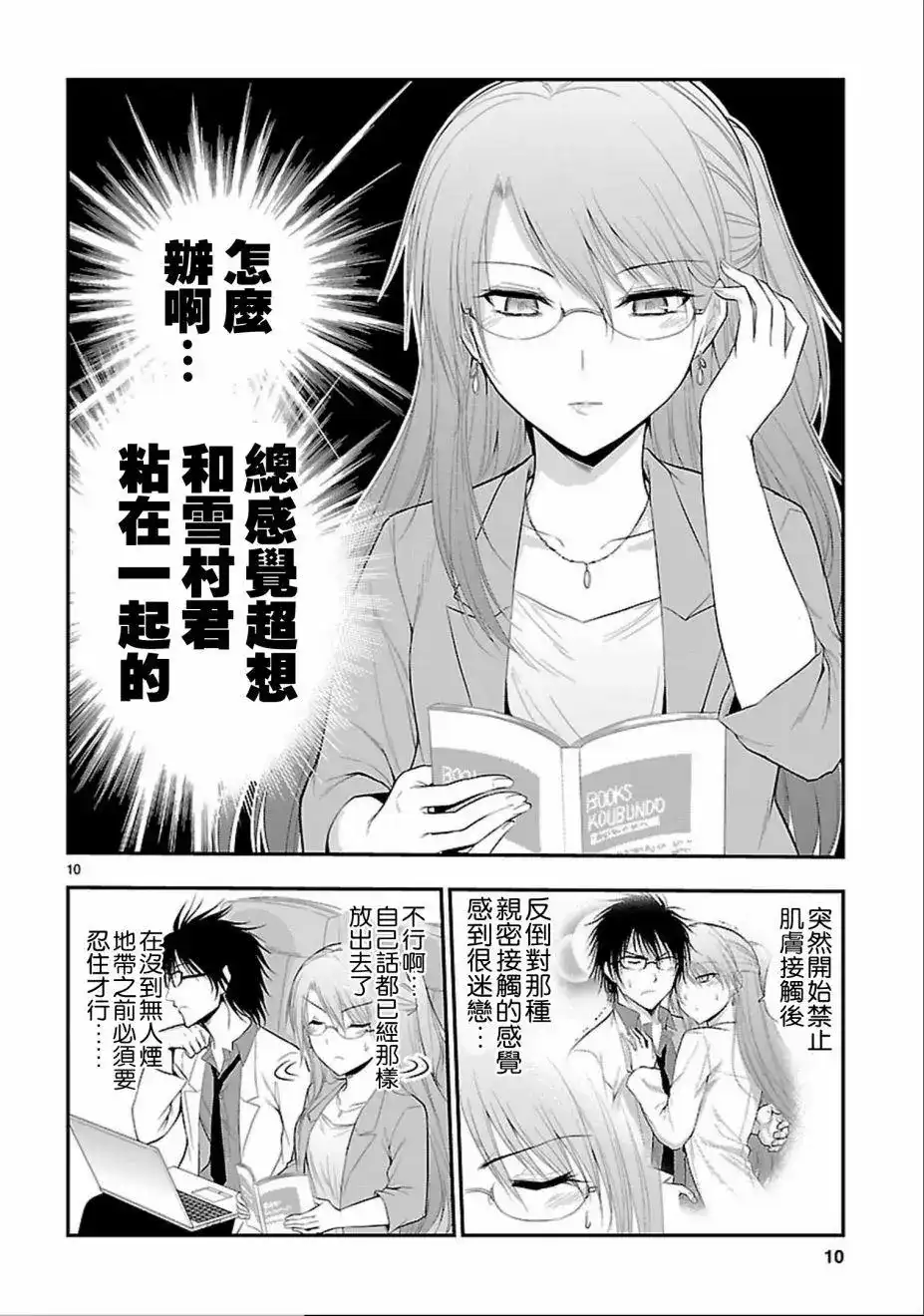 《理科生坠入情网，故尝试证明。》单话 第21回 第9页