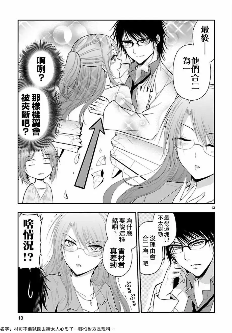 《理科生坠入情网，故尝试证明。》单话 第21回 第12页