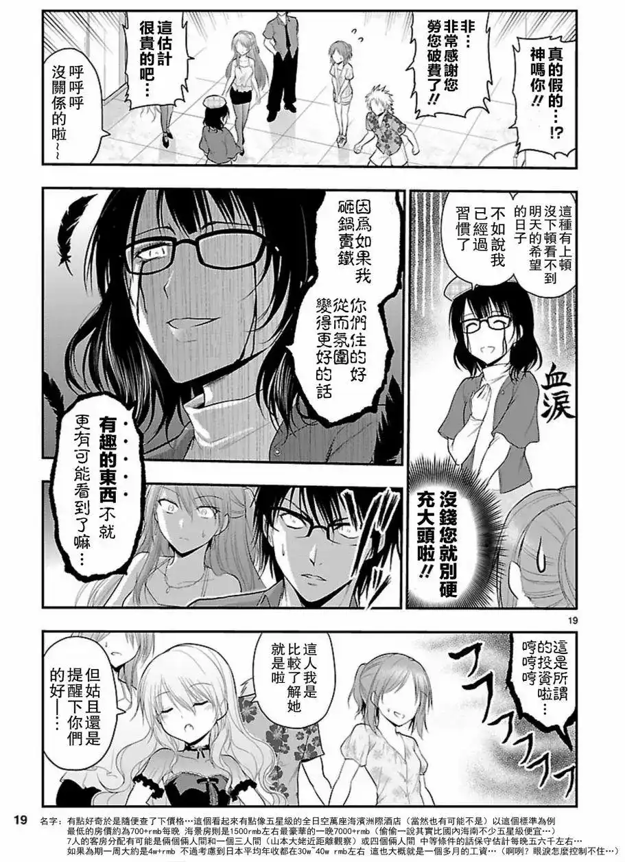 《理科生坠入情网，故尝试证明。》单话 第21回 第17页
