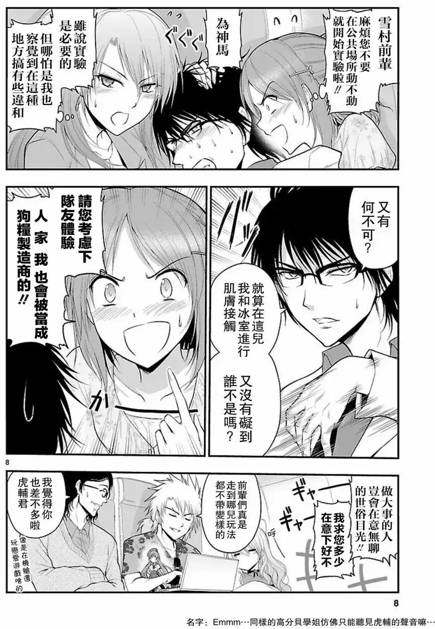 《理科生坠入情网，故尝试证明。》单话 第21回 第7页