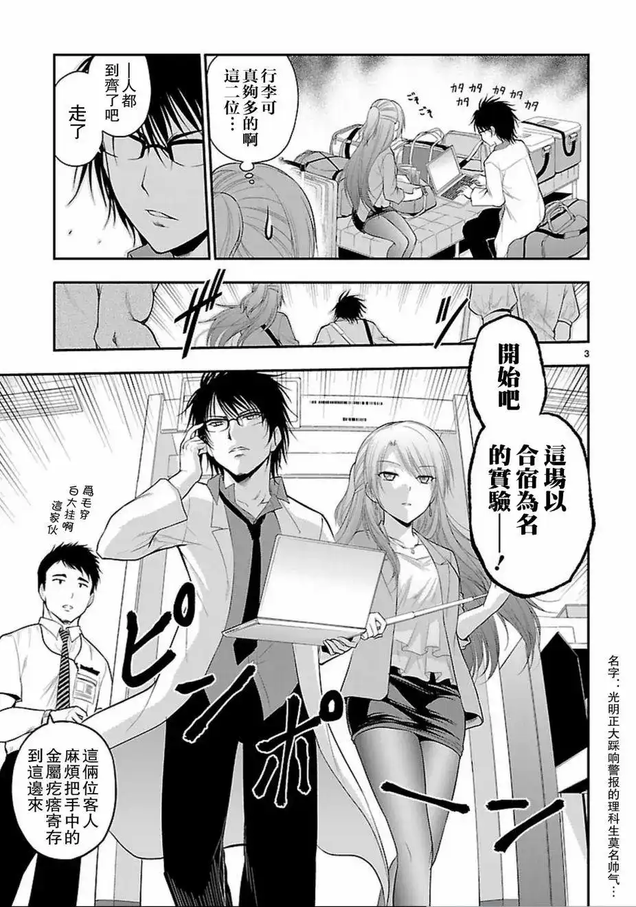 《理科生坠入情网，故尝试证明。》单话 第21回 第3页