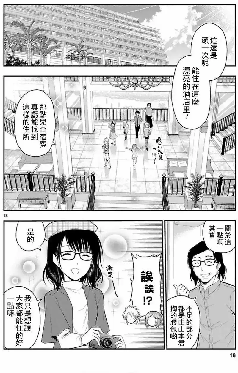 《理科生坠入情网，故尝试证明。》单话 第21回 第16页