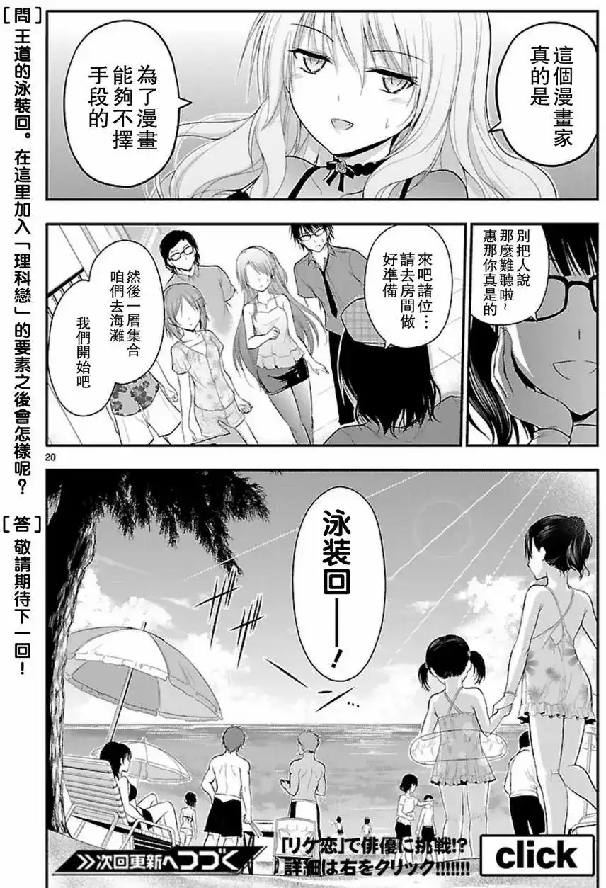 《理科生坠入情网，故尝试证明。》单话 第21回 第18页
