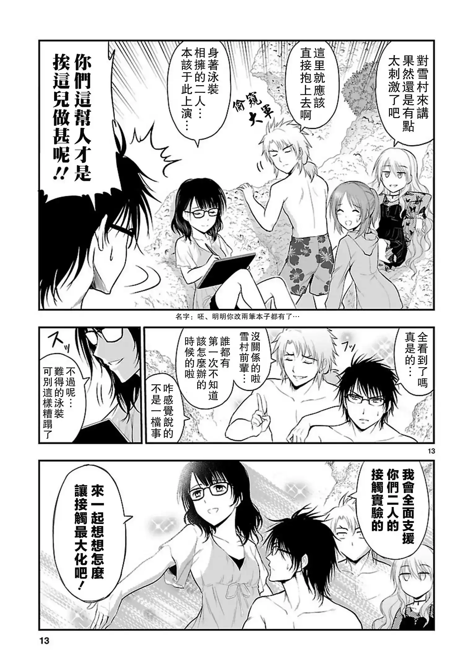 《理科生坠入情网，故尝试证明。》单话 第22回 第13页