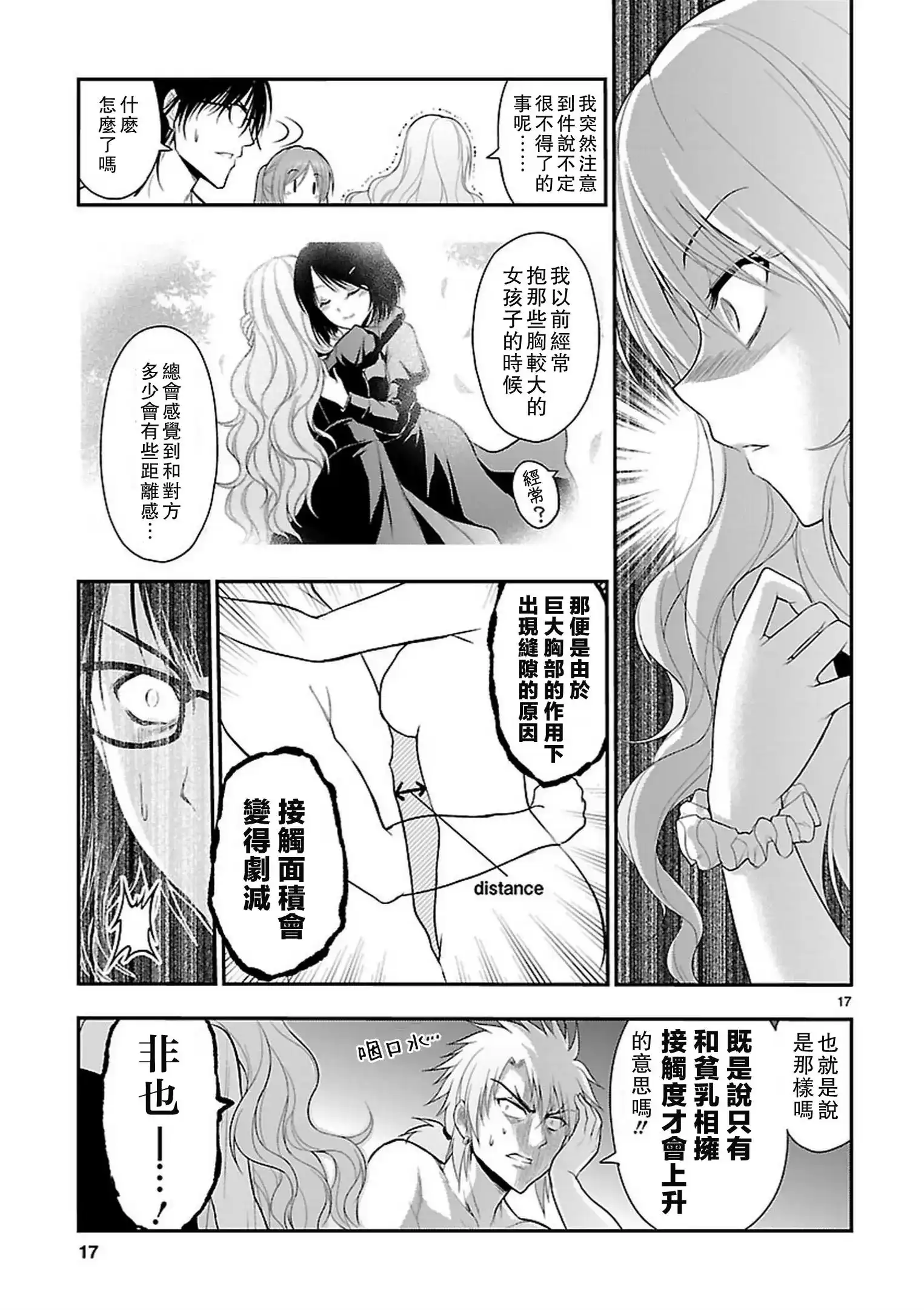 《理科生坠入情网，故尝试证明。》单话 第22回 第17页