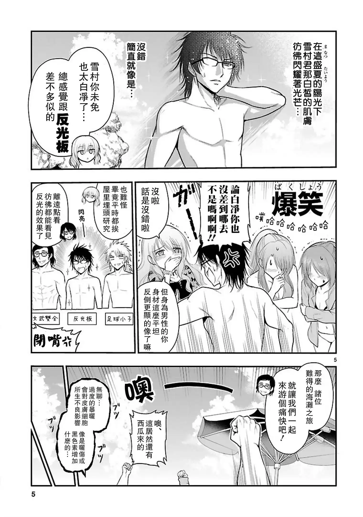 《理科生坠入情网，故尝试证明。》单话 第22回 第5页