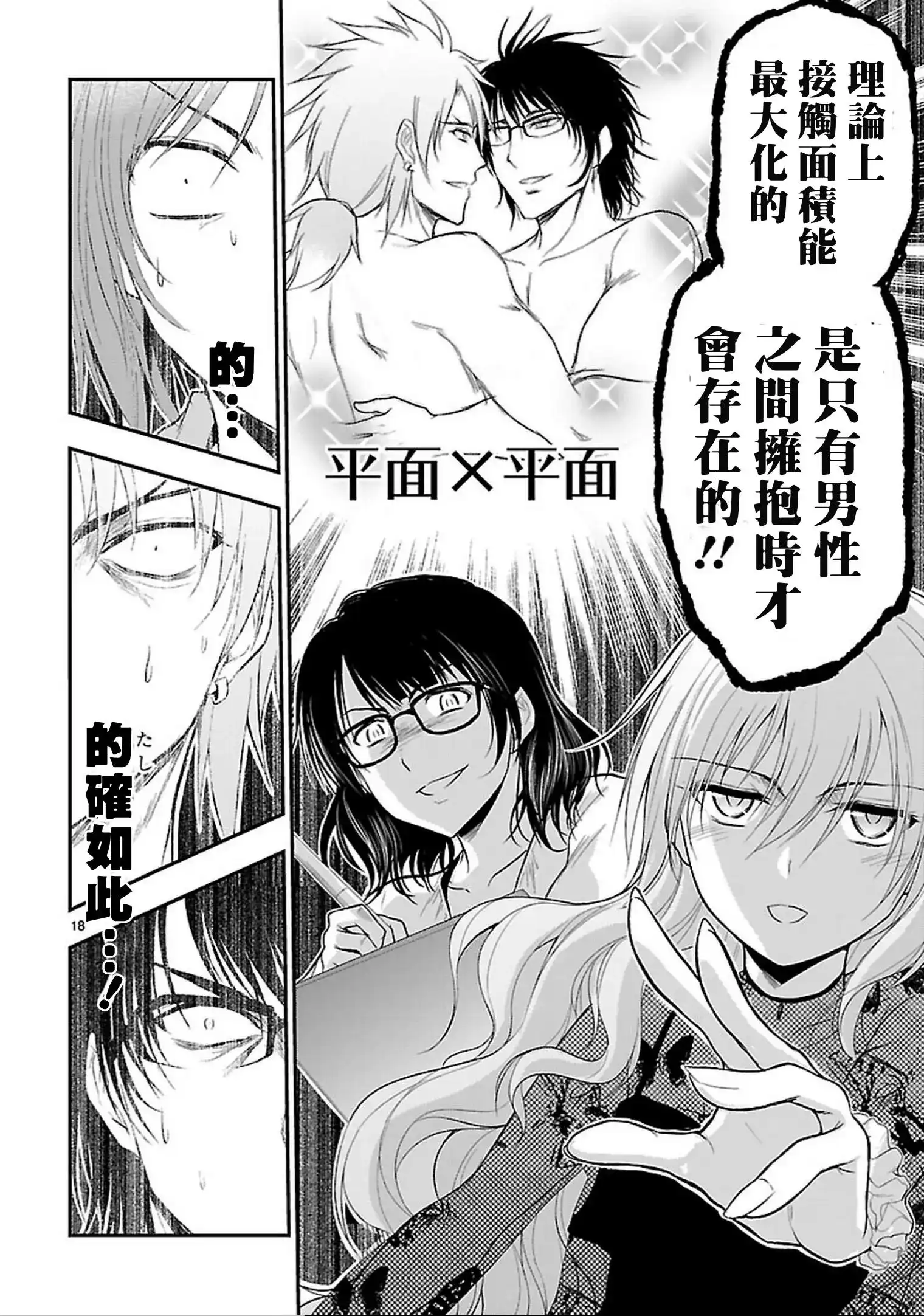 《理科生坠入情网，故尝试证明。》单话 第22回 第18页