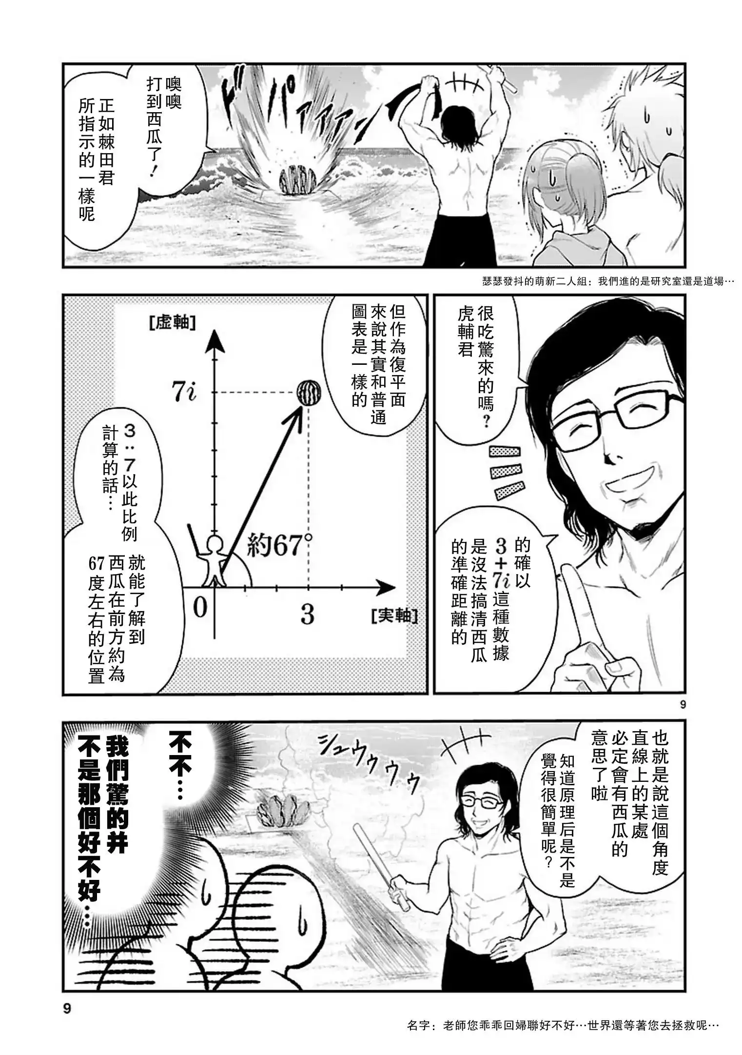 《理科生坠入情网，故尝试证明。》单话 第22回 第9页
