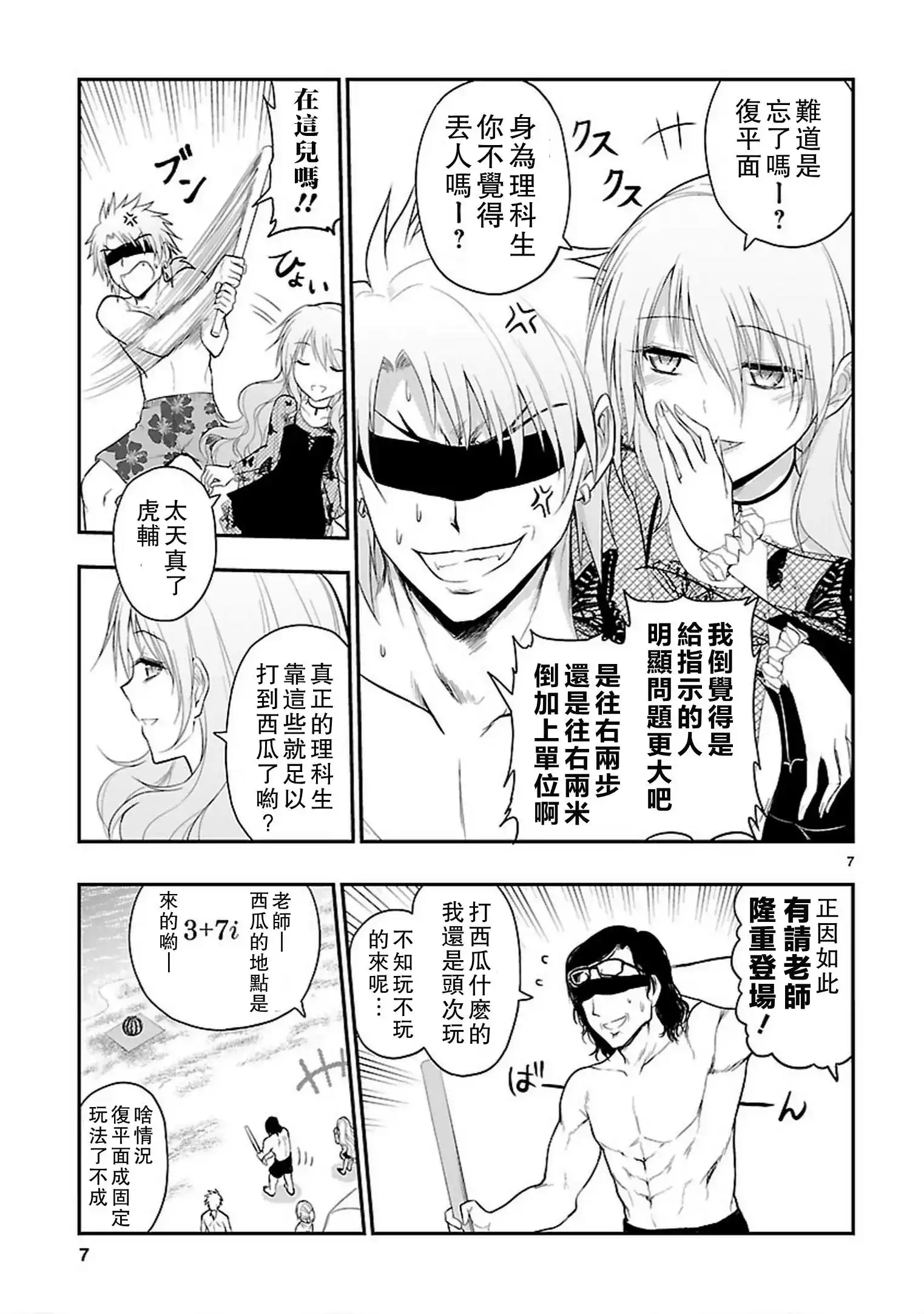 《理科生坠入情网，故尝试证明。》单话 第22回 第7页