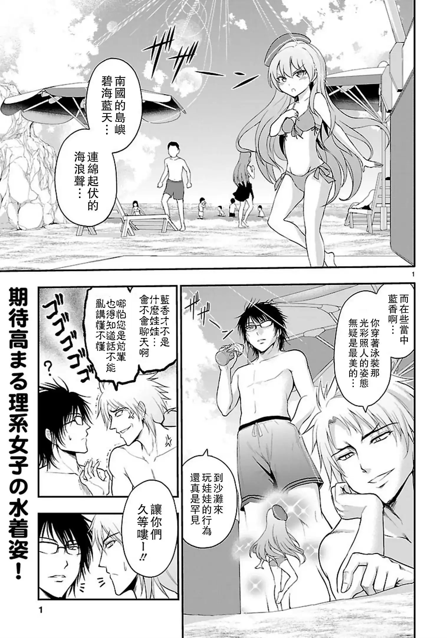 《理科生坠入情网，故尝试证明。》单话 第22回 第1页