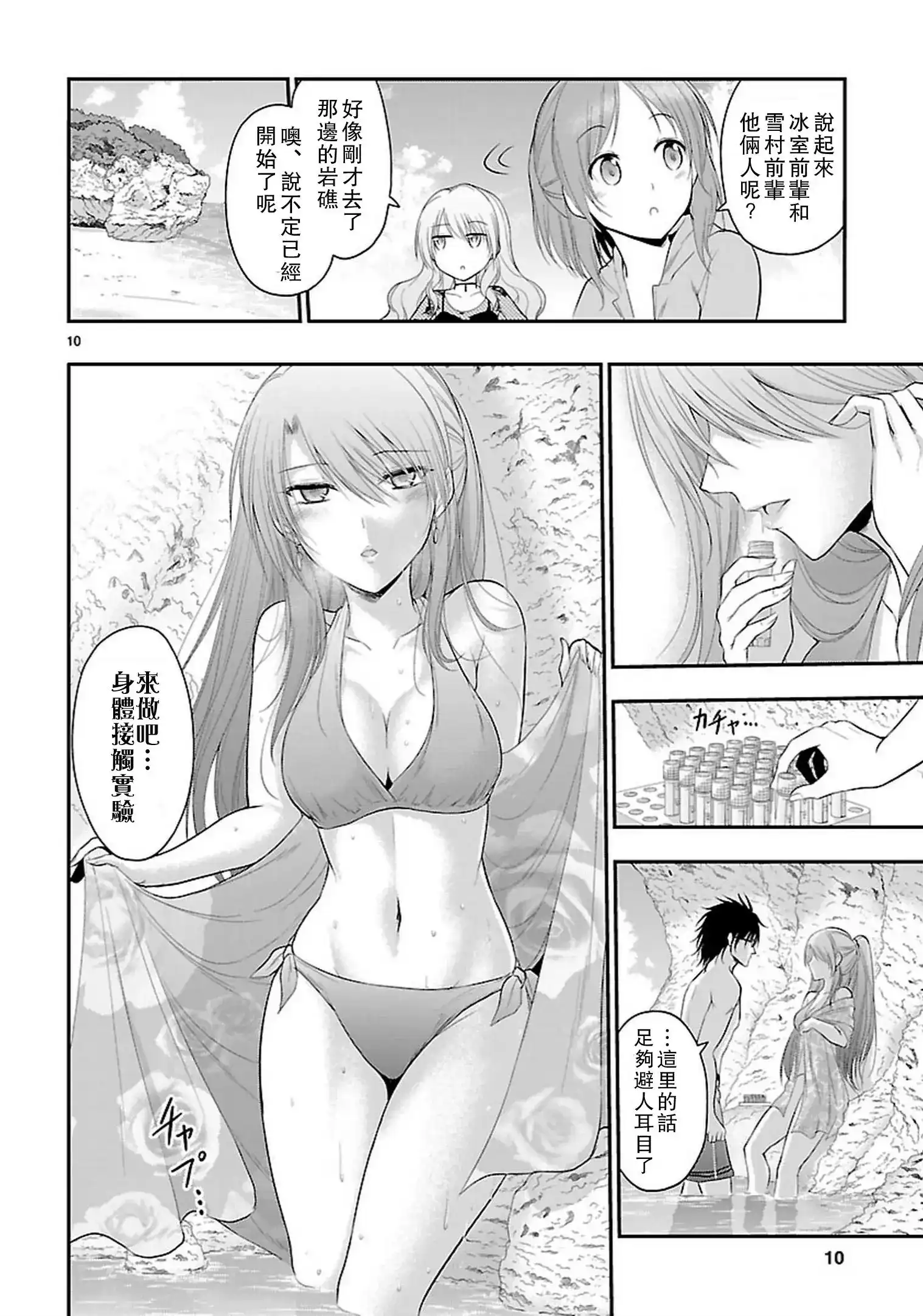 《理科生坠入情网，故尝试证明。》单话 第22回 第10页