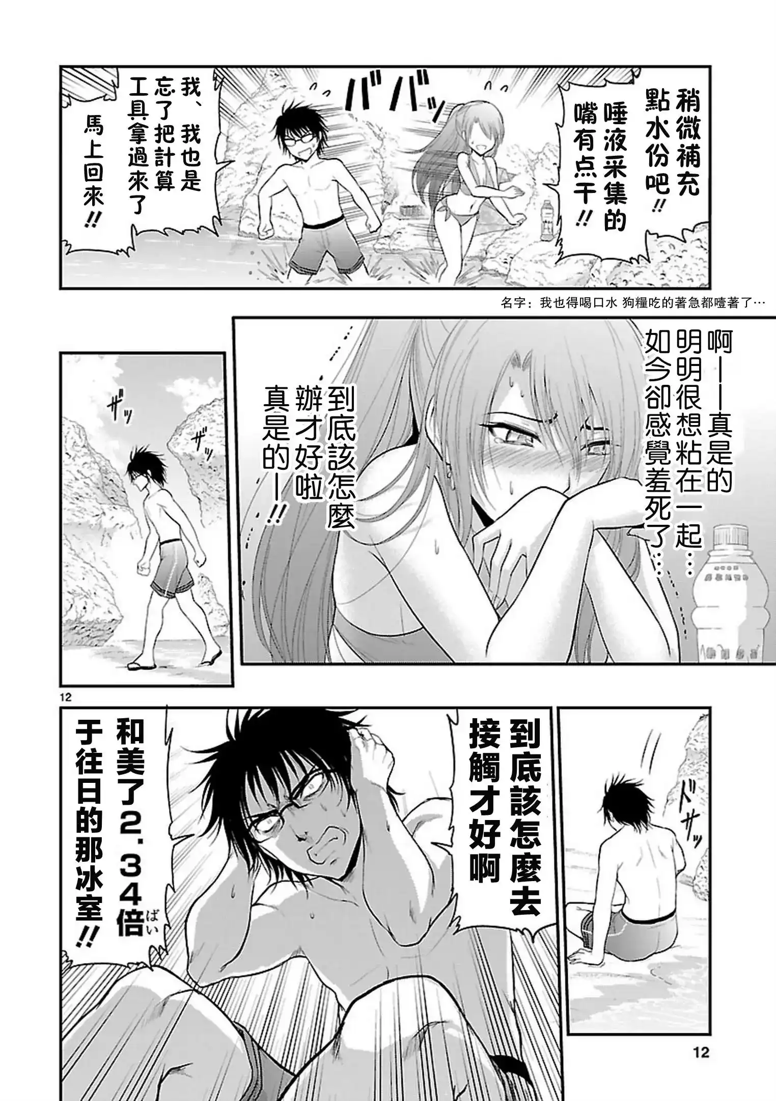 《理科生坠入情网，故尝试证明。》单话 第22回 第12页