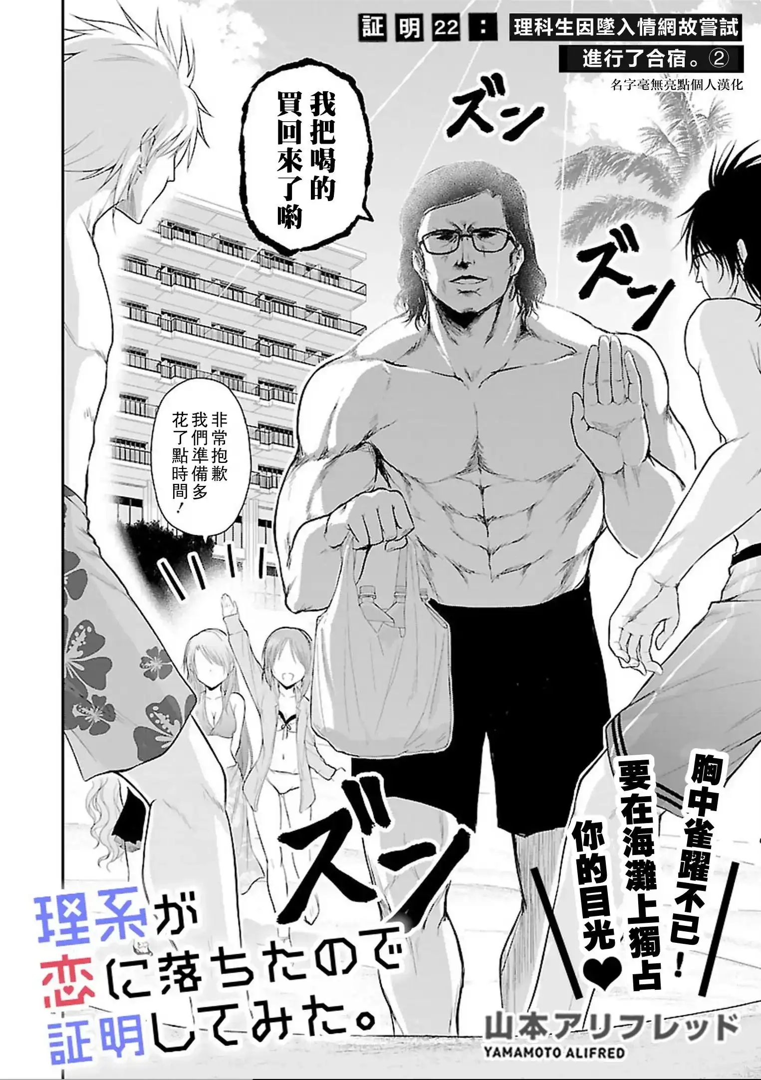 《理科生坠入情网，故尝试证明。》单话 第22回 第2页