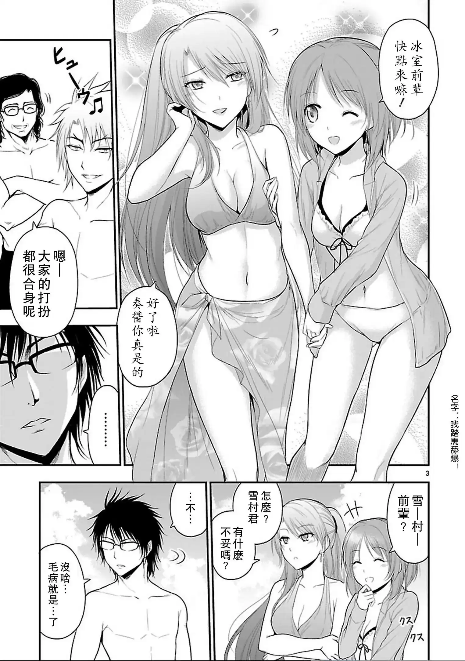 《理科生坠入情网，故尝试证明。》单话 第22回 第3页