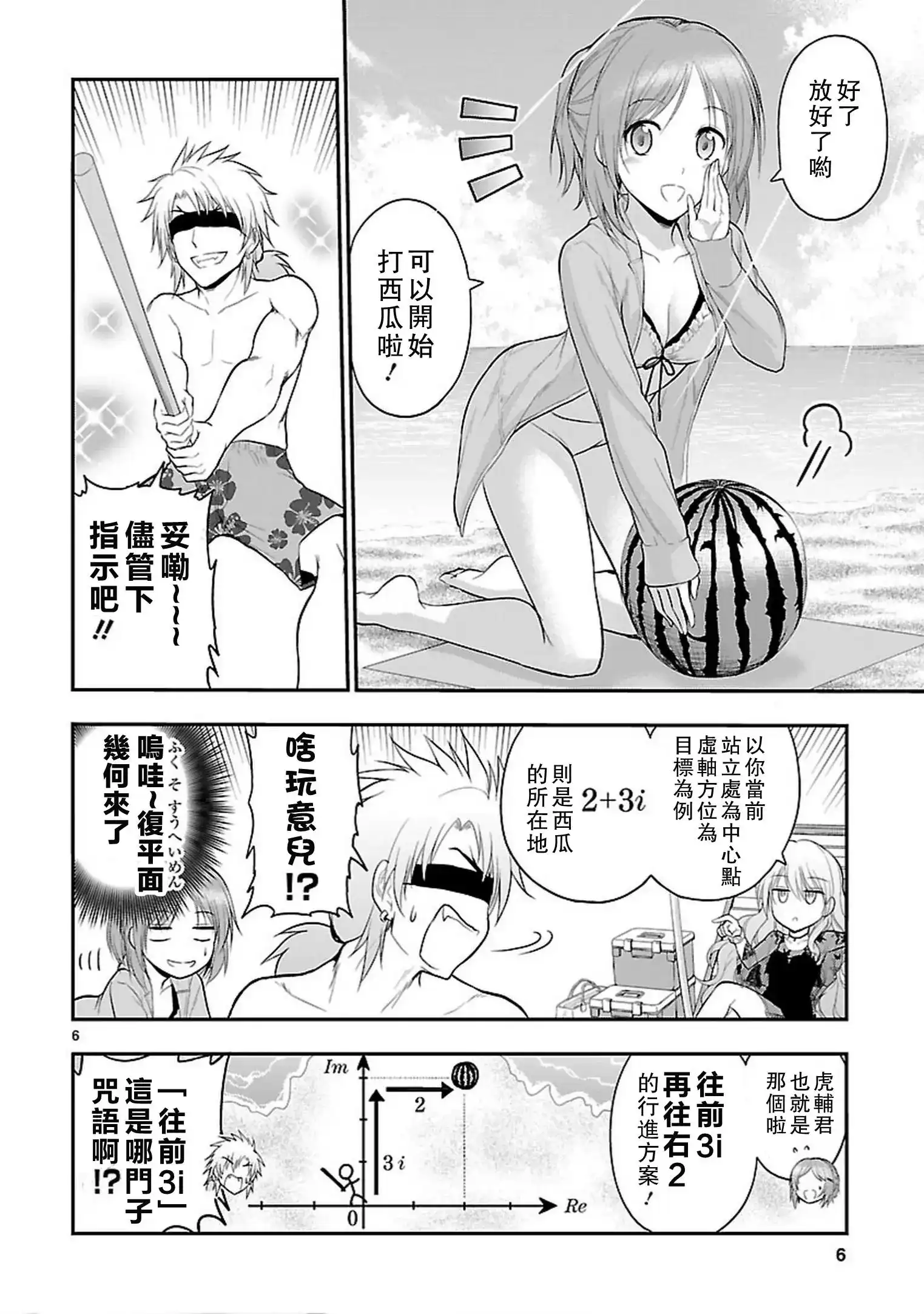 《理科生坠入情网，故尝试证明。》单话 第22回 第6页