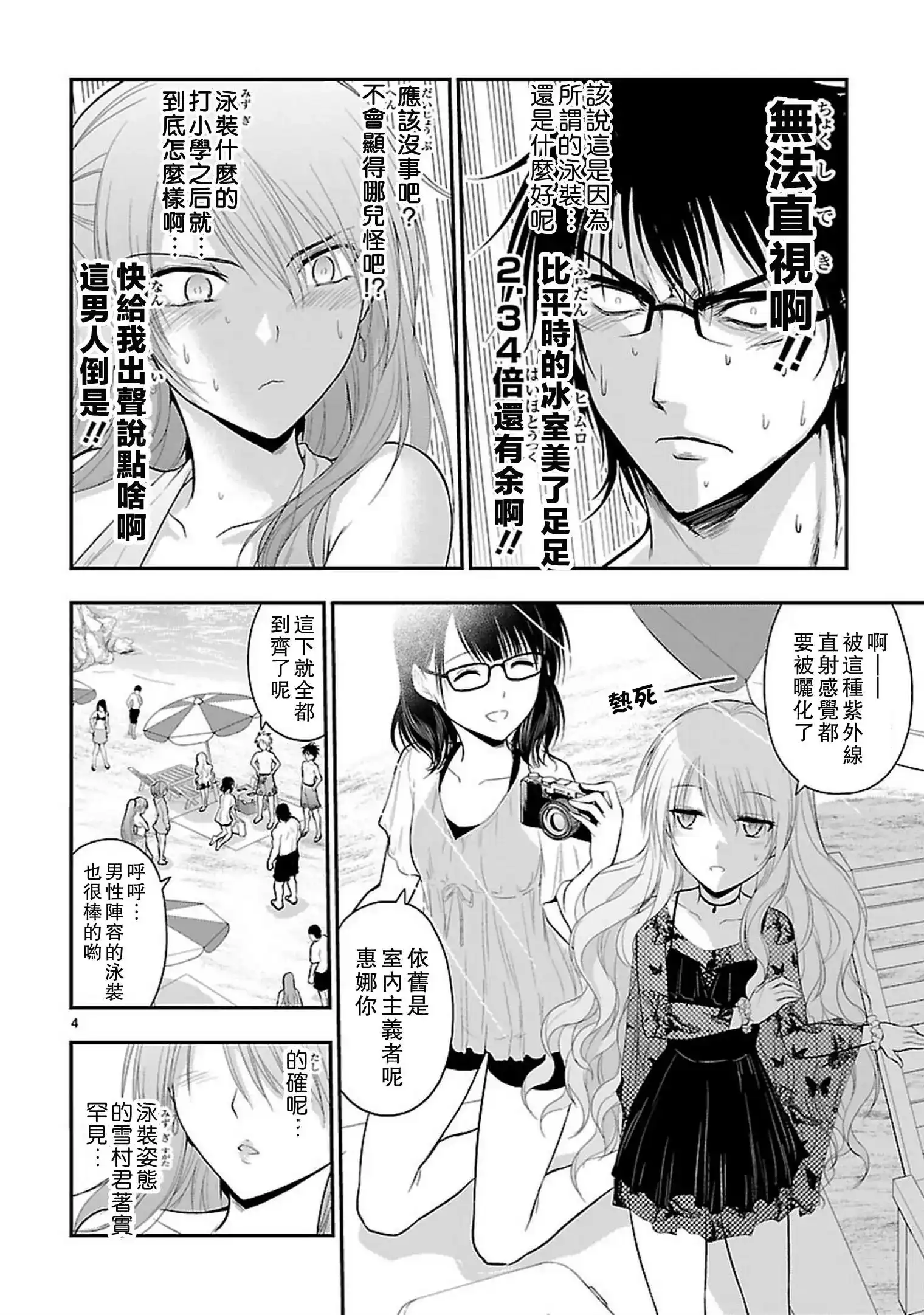《理科生坠入情网，故尝试证明。》单话 第22回 第4页