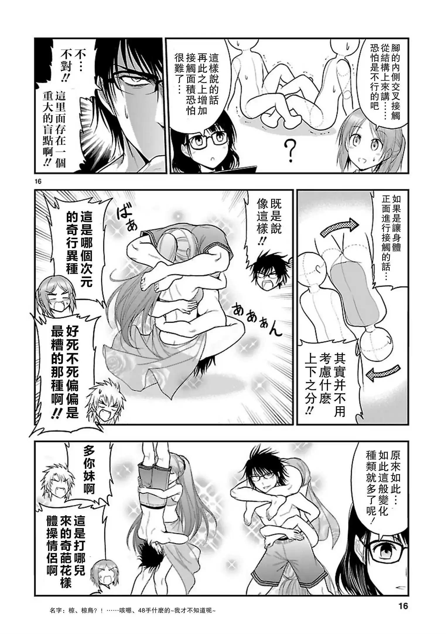 《理科生坠入情网，故尝试证明。》单话 第22回 第16页