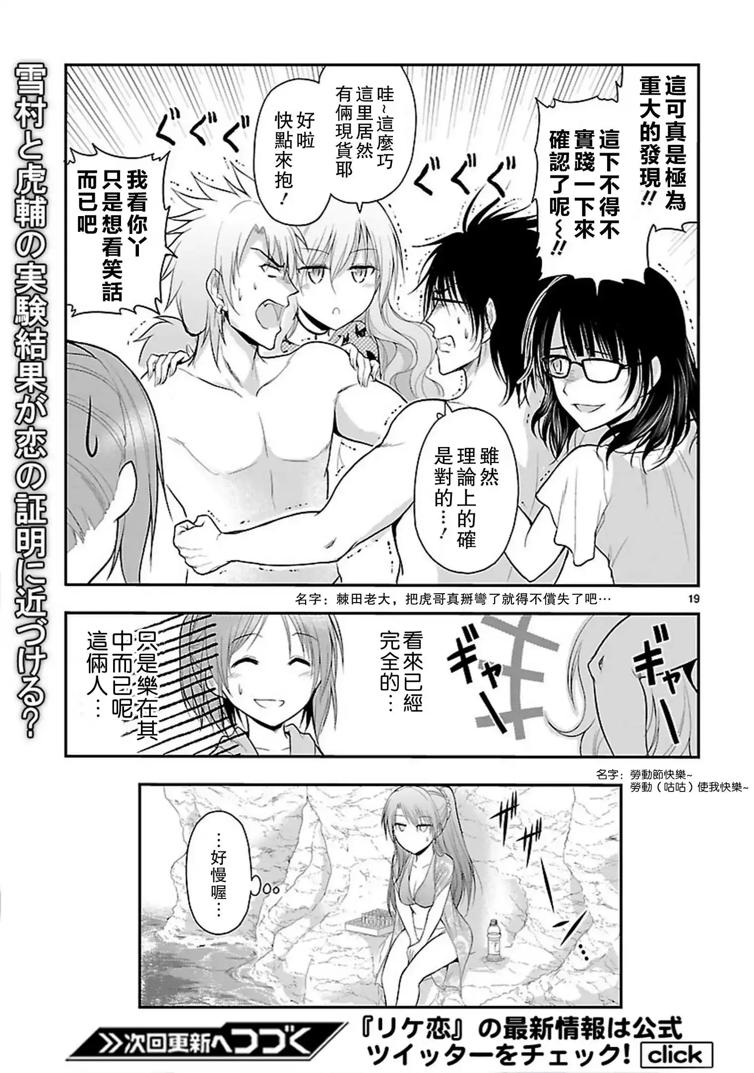 《理科生坠入情网，故尝试证明。》单话 第22回 第19页