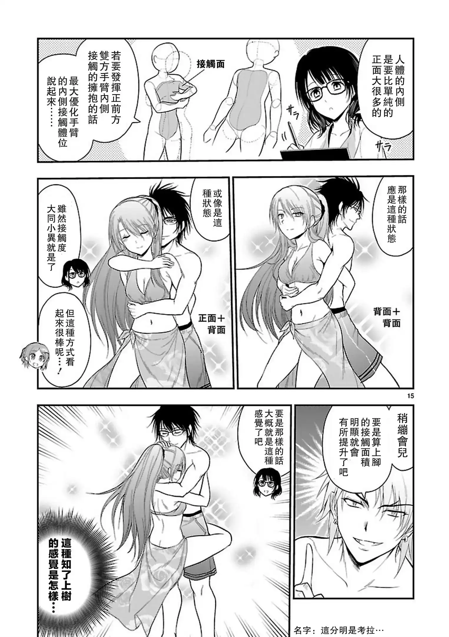 《理科生坠入情网，故尝试证明。》单话 第22回 第15页