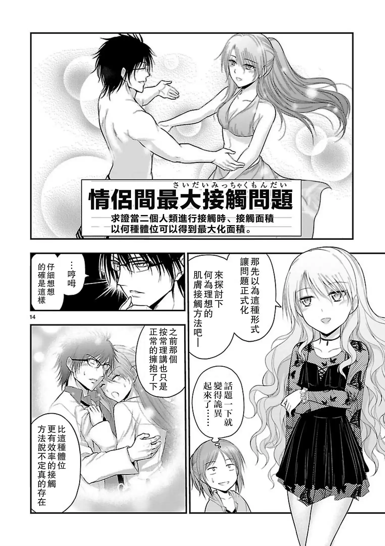《理科生坠入情网，故尝试证明。》单话 第22回 第14页