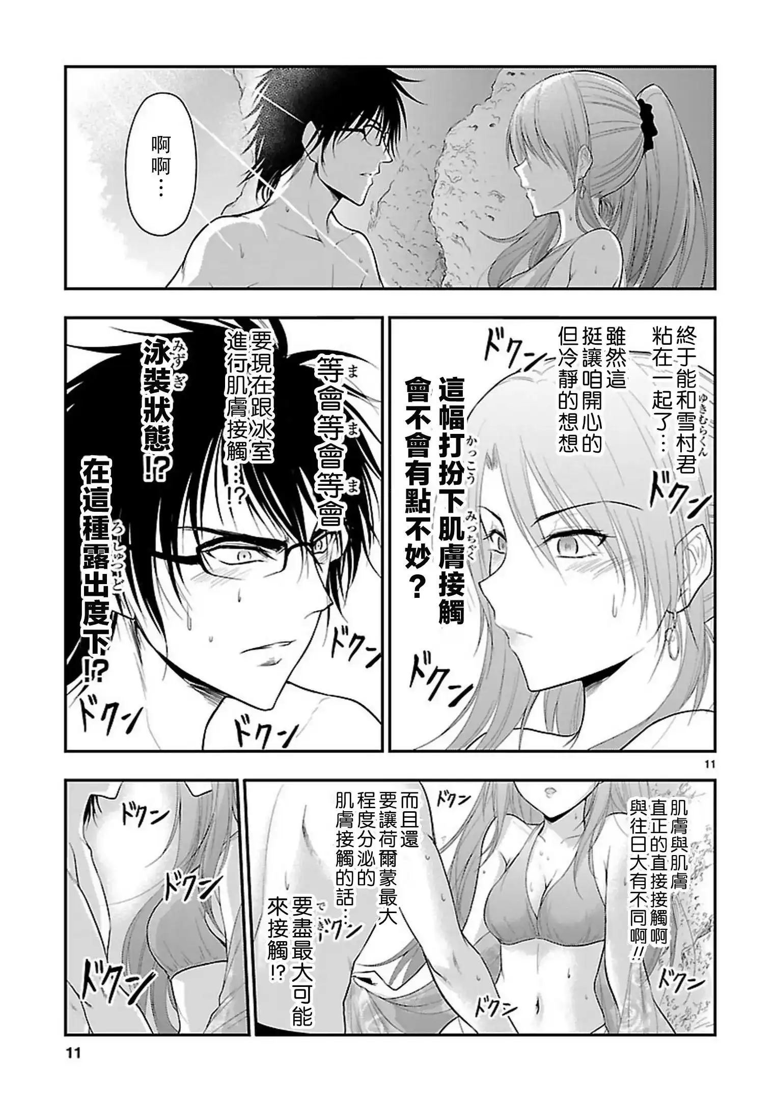 《理科生坠入情网，故尝试证明。》单话 第22回 第11页