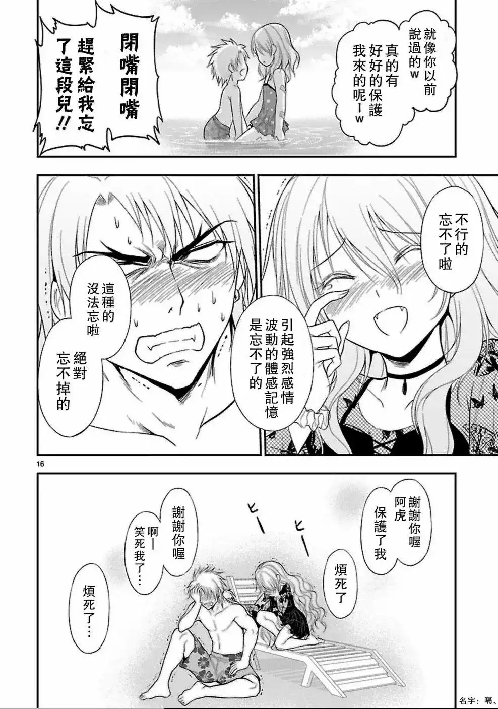 《理科生坠入情网，故尝试证明。》单话 第23回 第16页