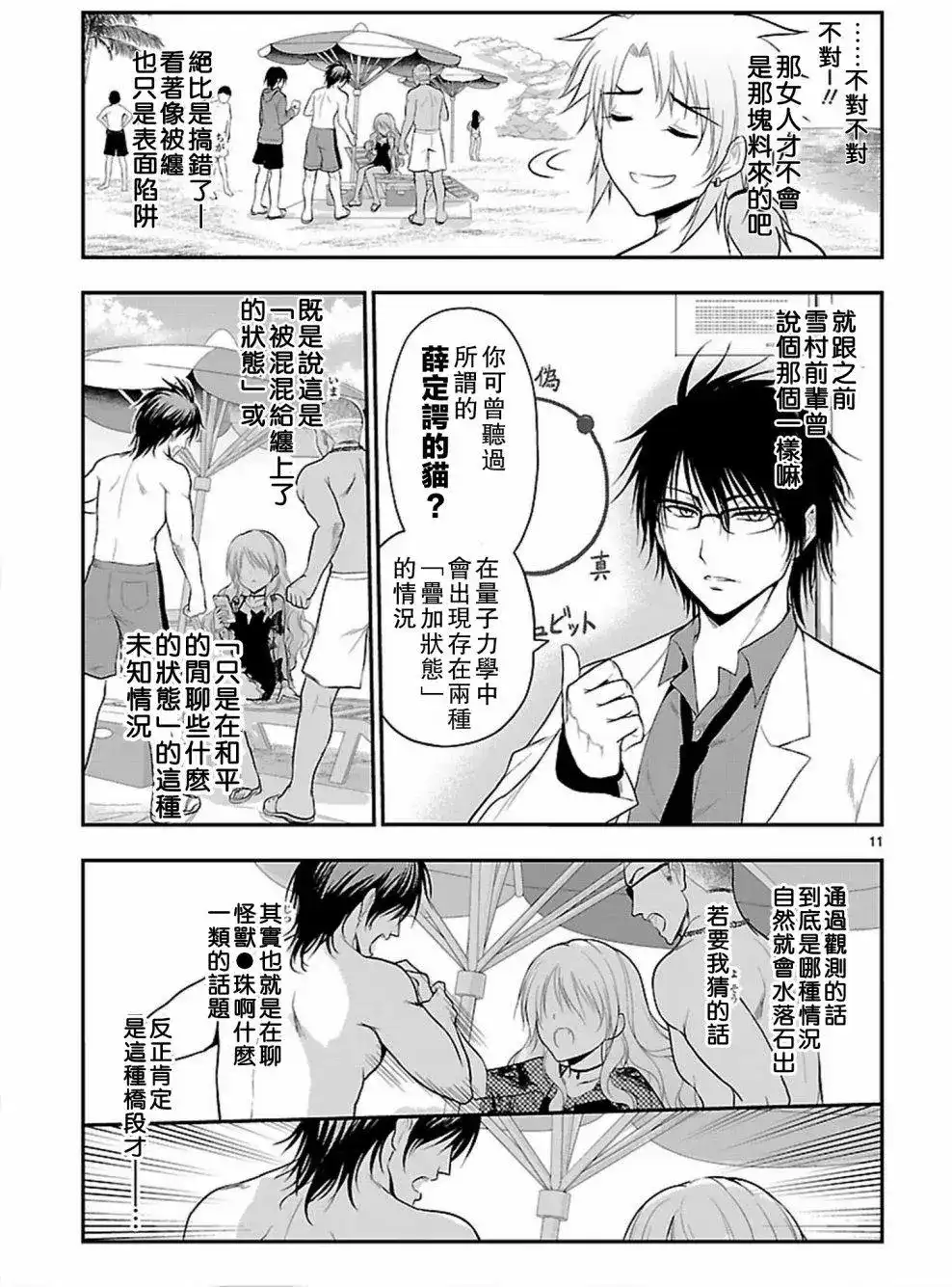 《理科生坠入情网，故尝试证明。》单话 第23回 第11页