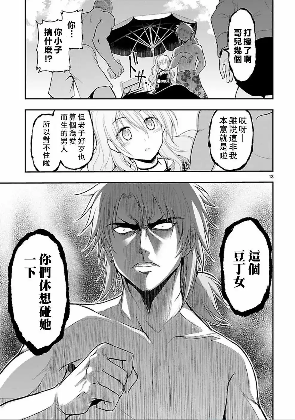 《理科生坠入情网，故尝试证明。》单话 第23回 第13页