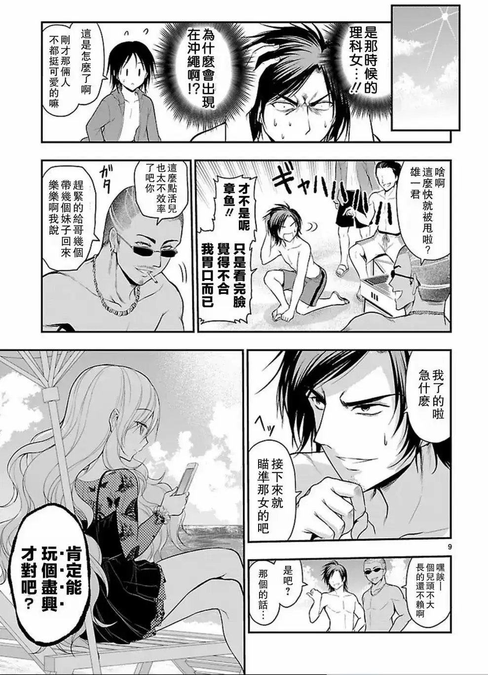 《理科生坠入情网，故尝试证明。》单话 第23回 第9页