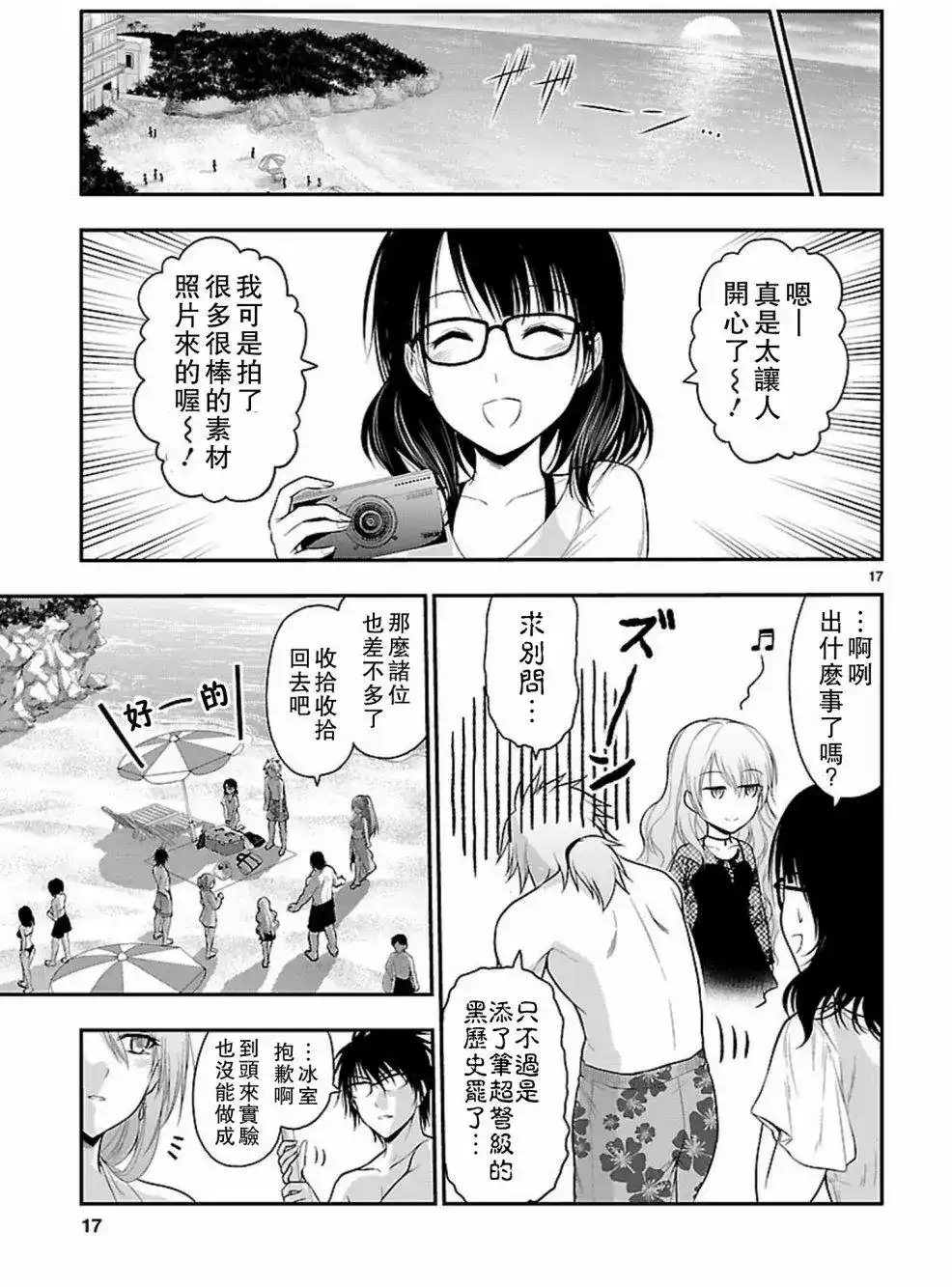 《理科生坠入情网，故尝试证明。》单话 第23回 第17页