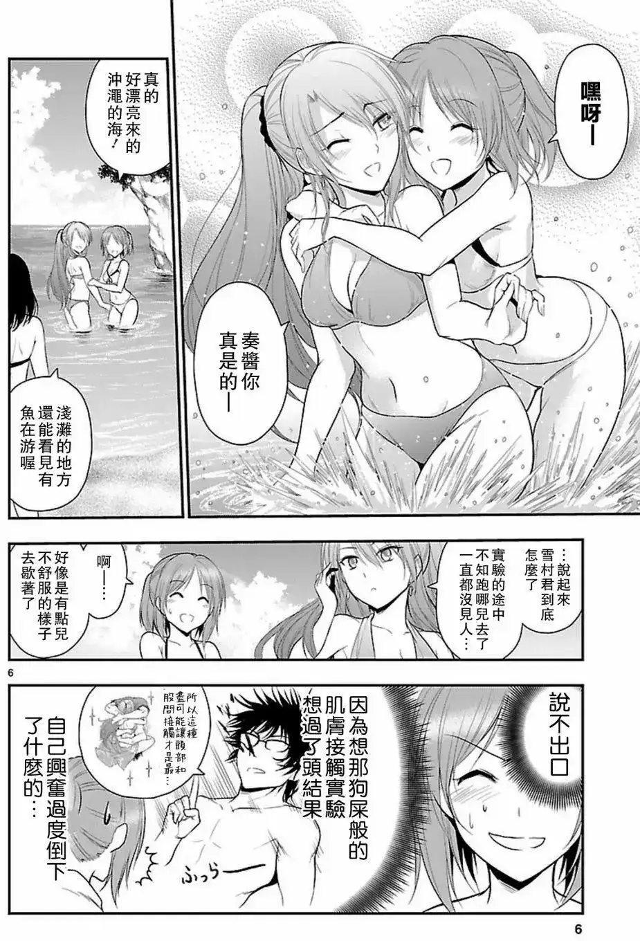 《理科生坠入情网，故尝试证明。》单话 第23回 第6页