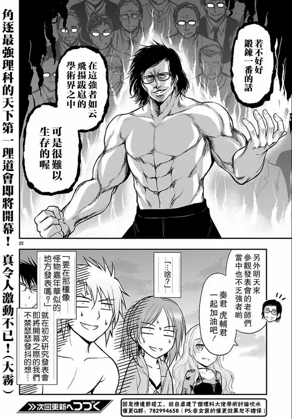 《理科生坠入情网，故尝试证明。》单话 第23回 第21页