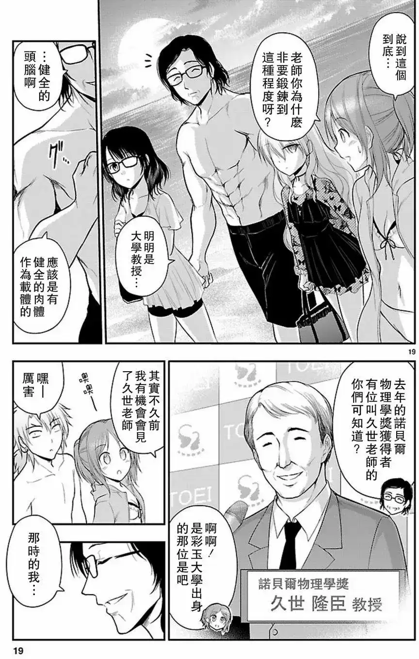 《理科生坠入情网，故尝试证明。》单话 第23回 第19页