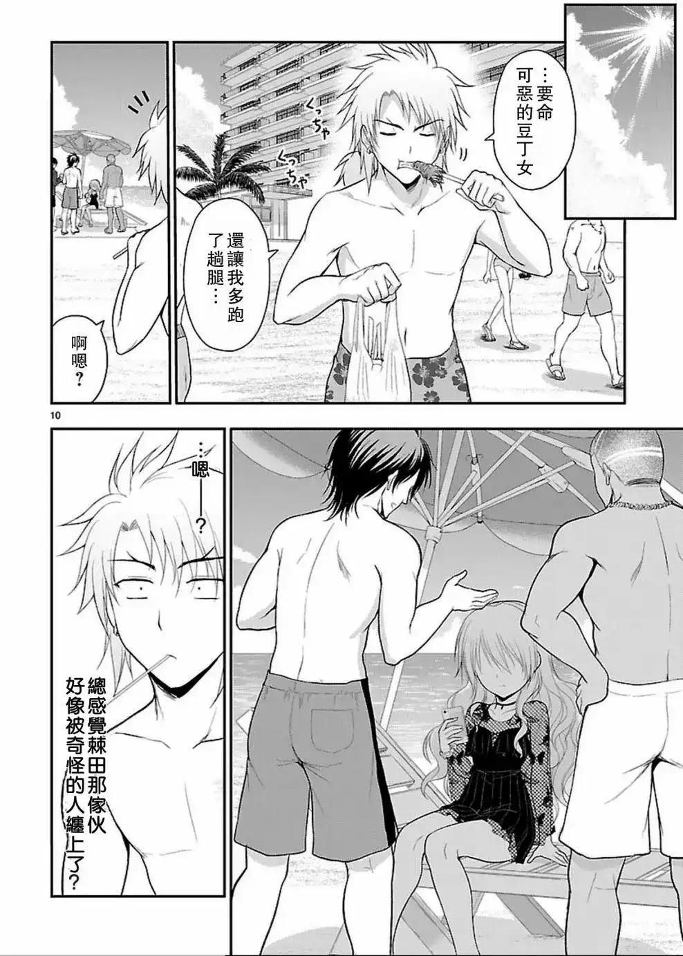 《理科生坠入情网，故尝试证明。》单话 第23回 第10页