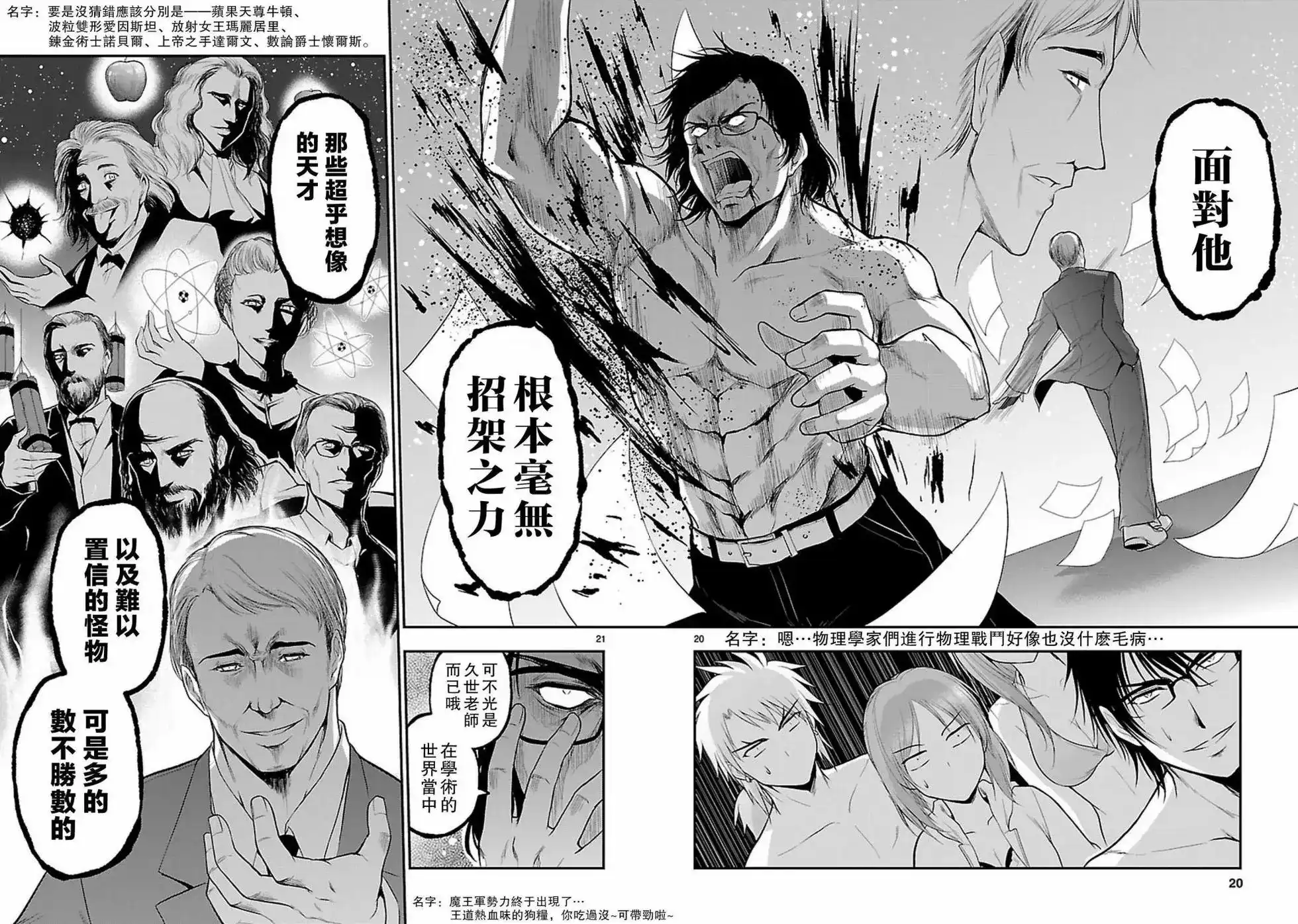 《理科生坠入情网，故尝试证明。》单话 第23回 第20页