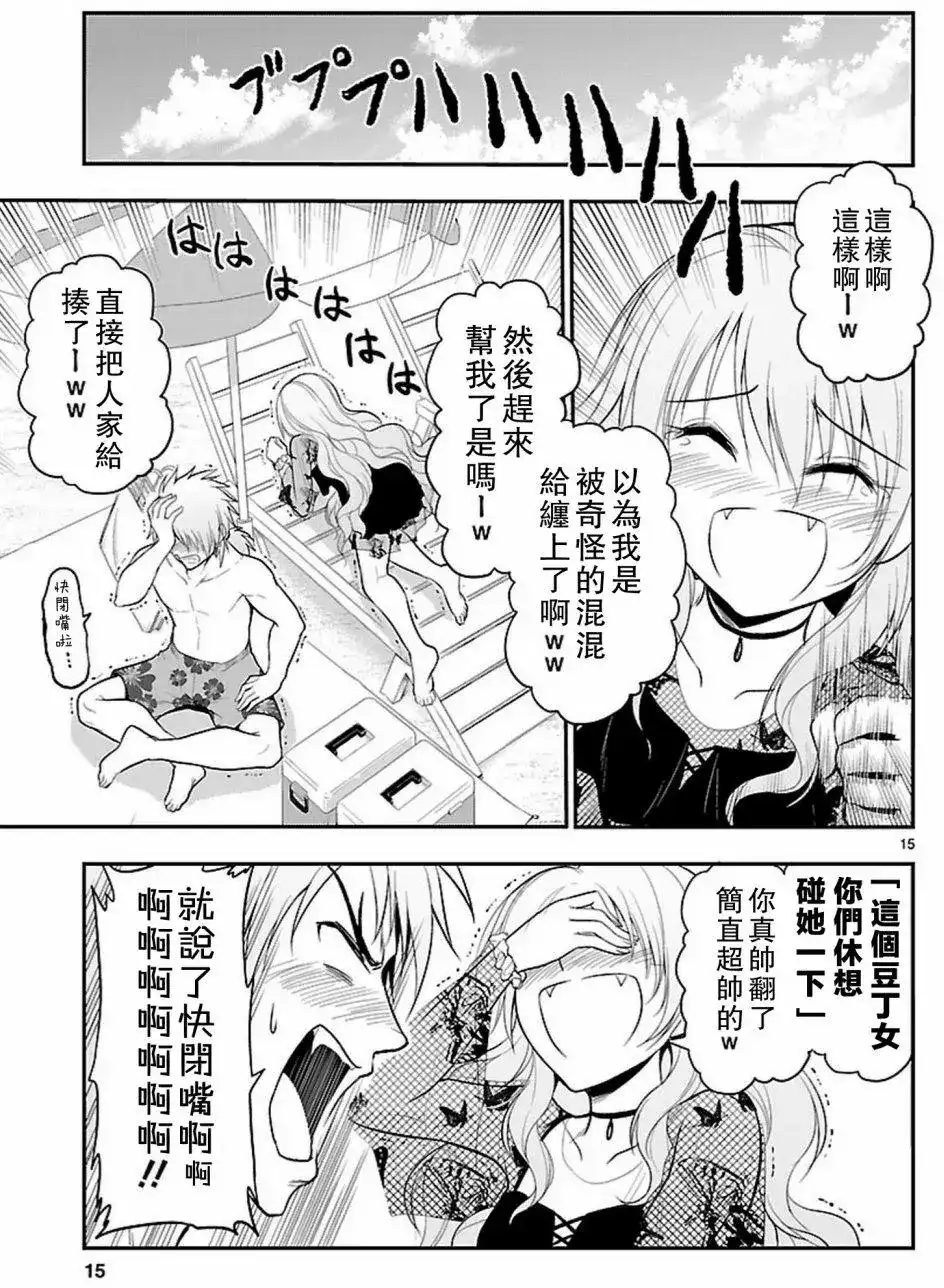 《理科生坠入情网，故尝试证明。》单话 第23回 第15页