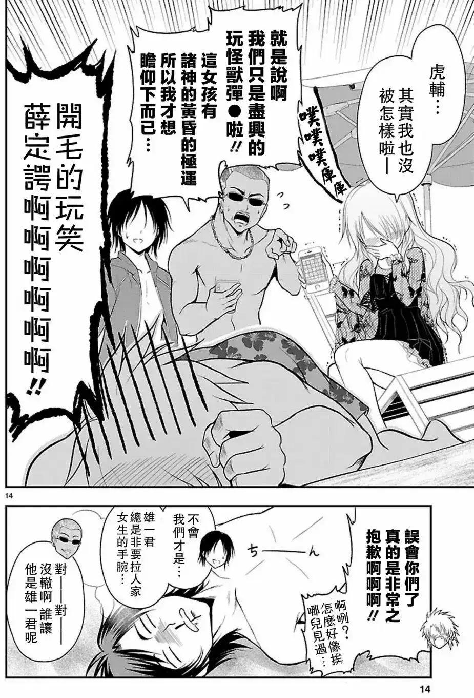 《理科生坠入情网，故尝试证明。》单话 第23回 第14页