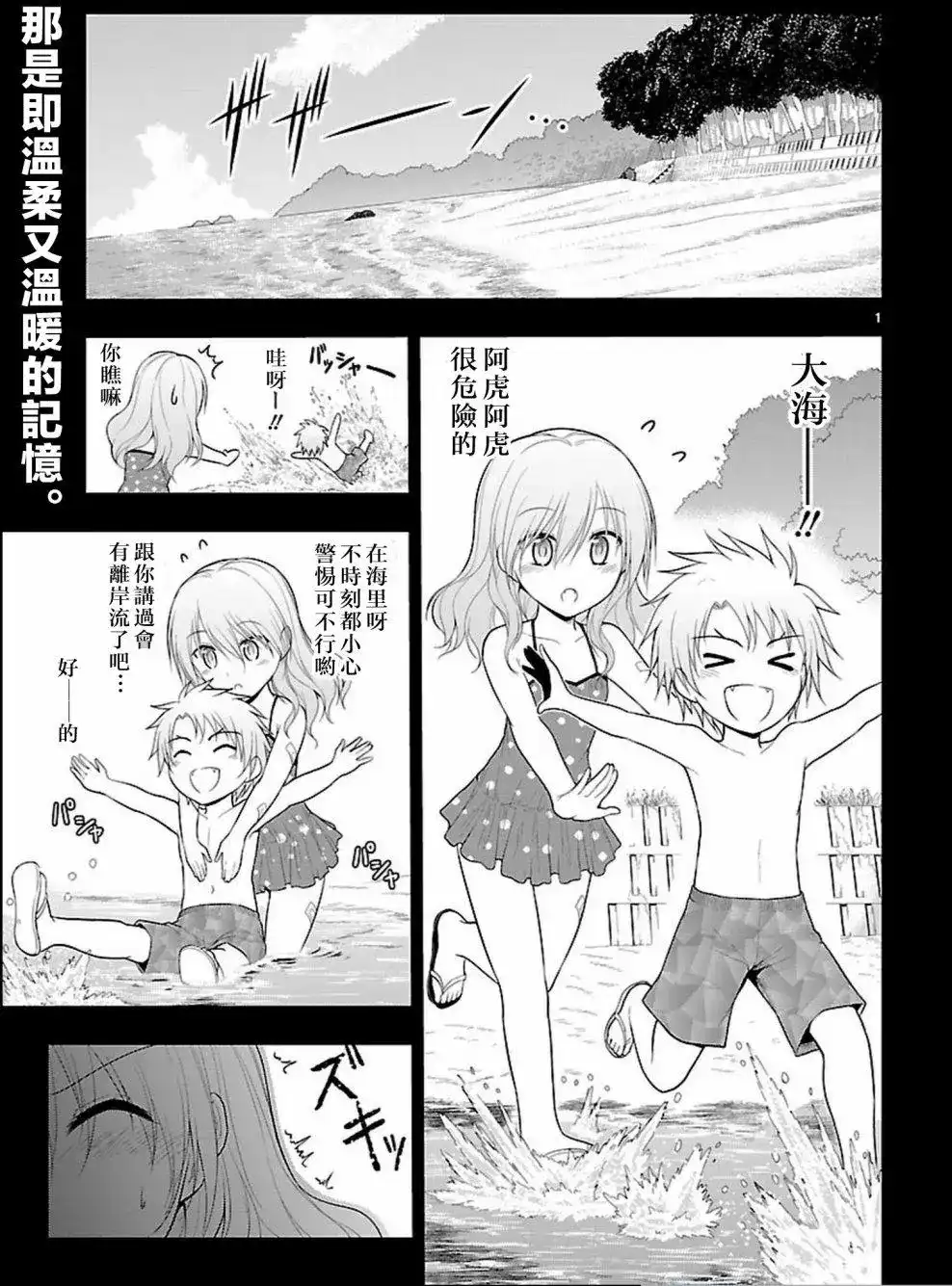 《理科生坠入情网，故尝试证明。》单话 第23回 第1页