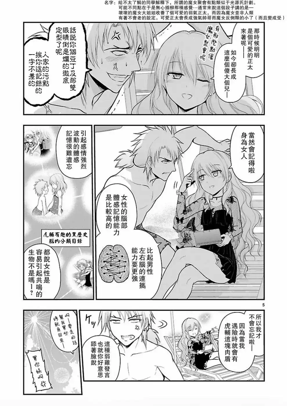 《理科生坠入情网，故尝试证明。》单话 第23回 第5页