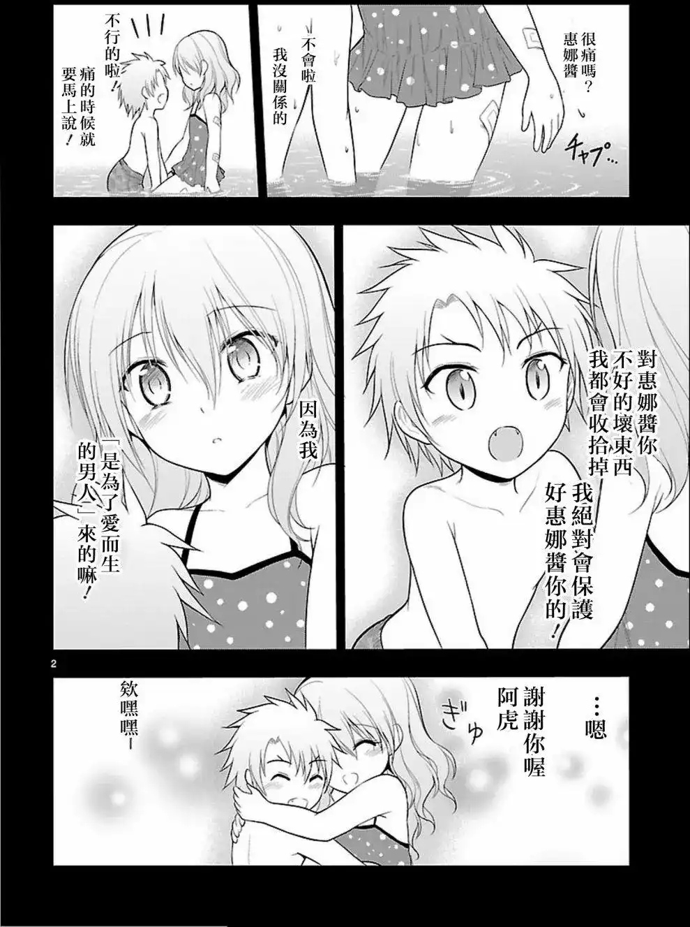 《理科生坠入情网，故尝试证明。》单话 第23回 第2页