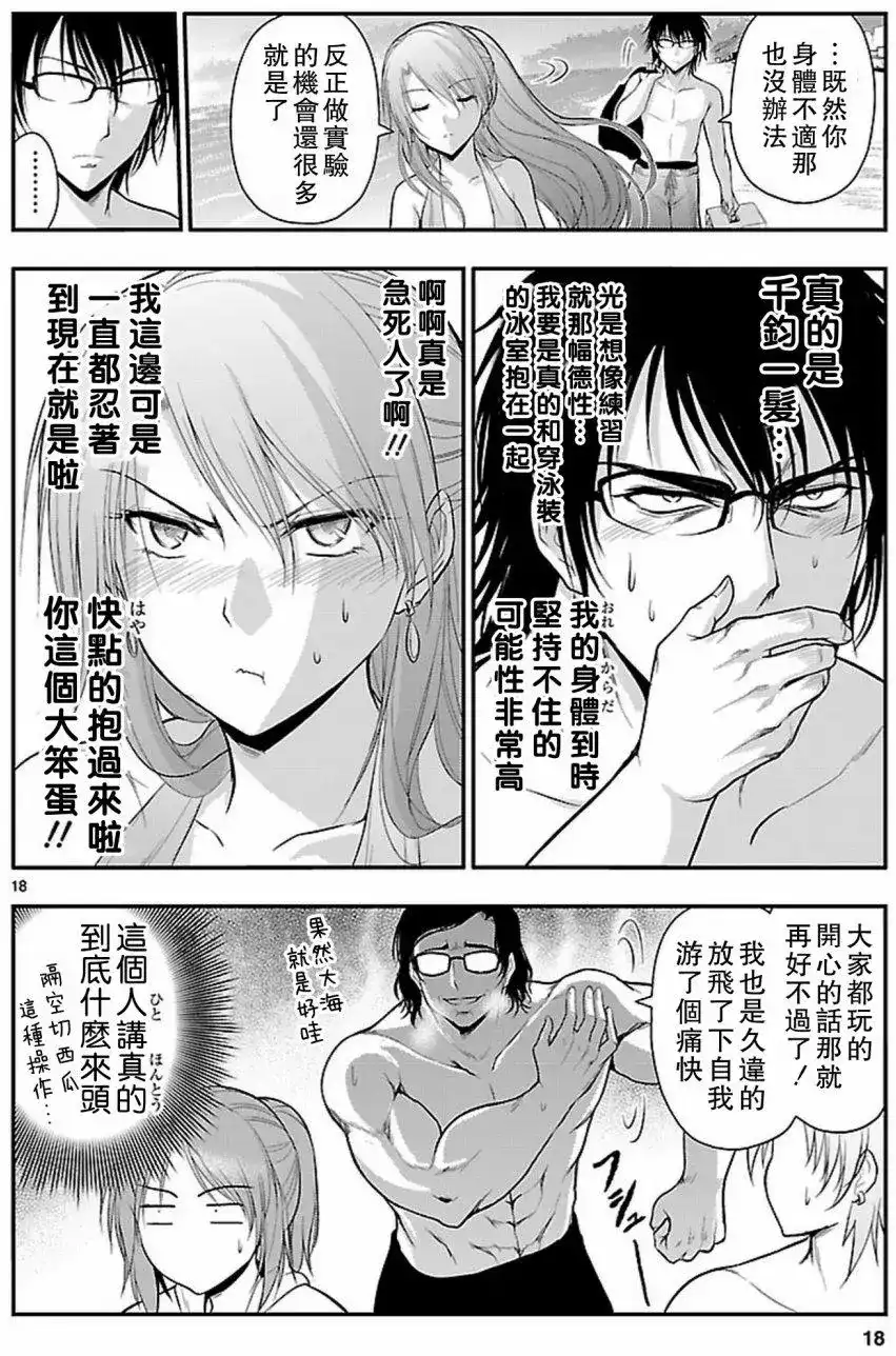 《理科生坠入情网，故尝试证明。》单话 第23回 第18页