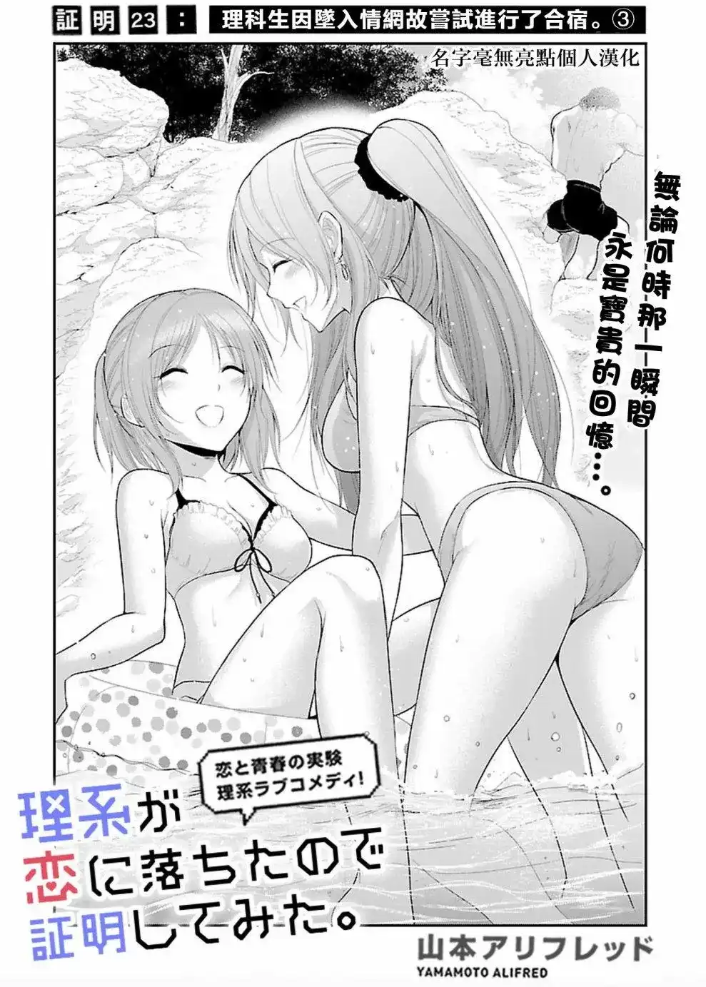 《理科生坠入情网，故尝试证明。》单话 第23回 第4页