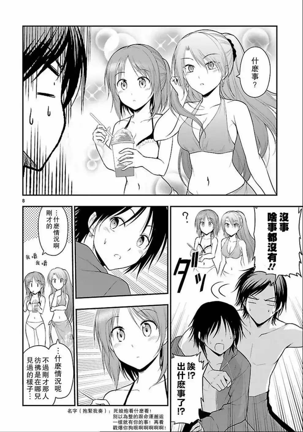 《理科生坠入情网，故尝试证明。》单话 第23回 第8页