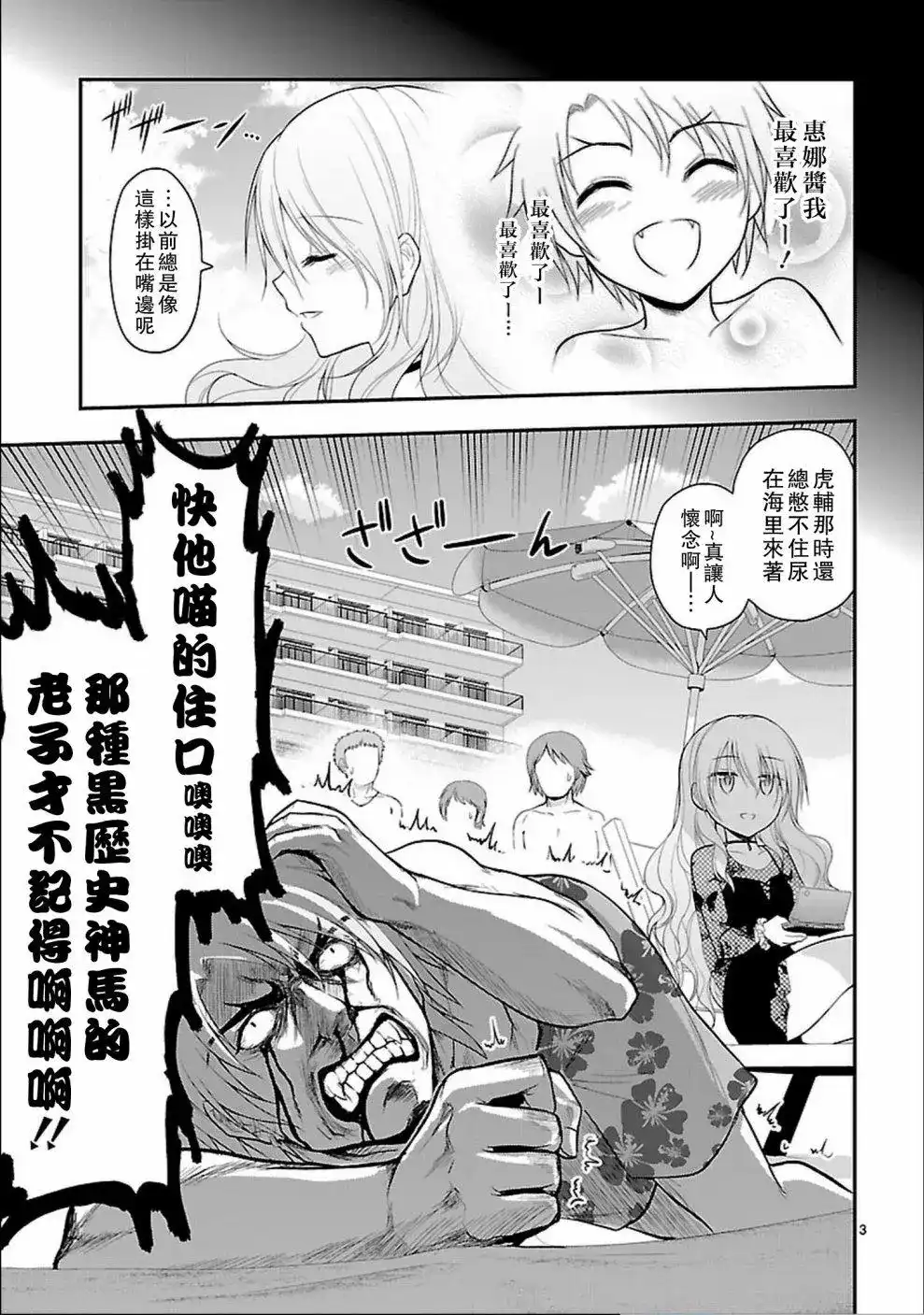 《理科生坠入情网，故尝试证明。》单话 第23回 第3页