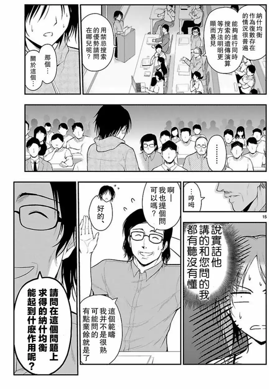 《理科生坠入情网，故尝试证明。》单话 第24回 第15页