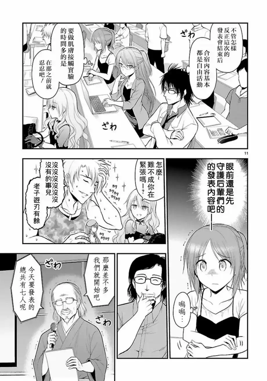 《理科生坠入情网，故尝试证明。》单话 第24回 第11页