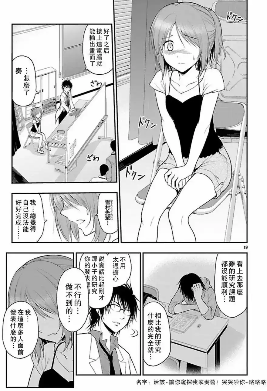 《理科生坠入情网，故尝试证明。》单话 第24回 第19页