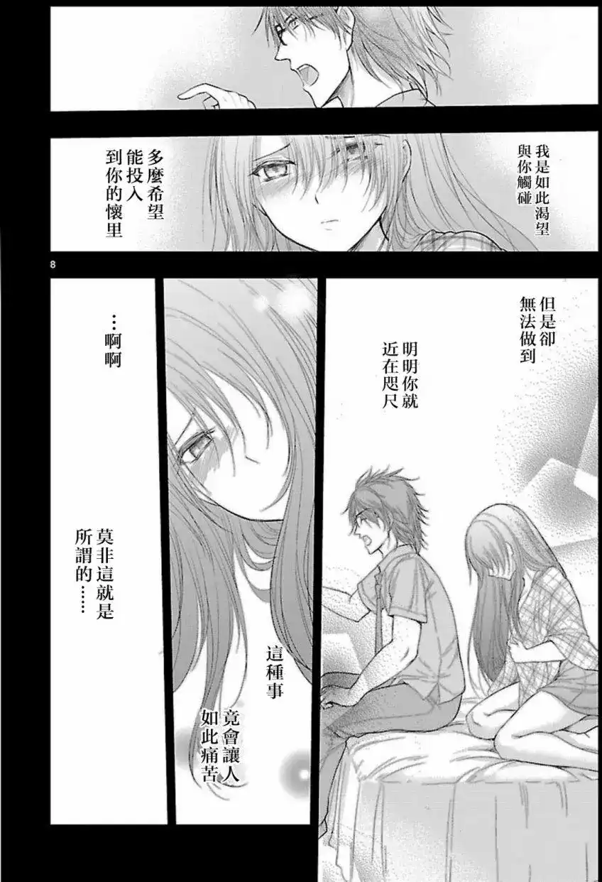 《理科生坠入情网，故尝试证明。》单话 第24回 第8页