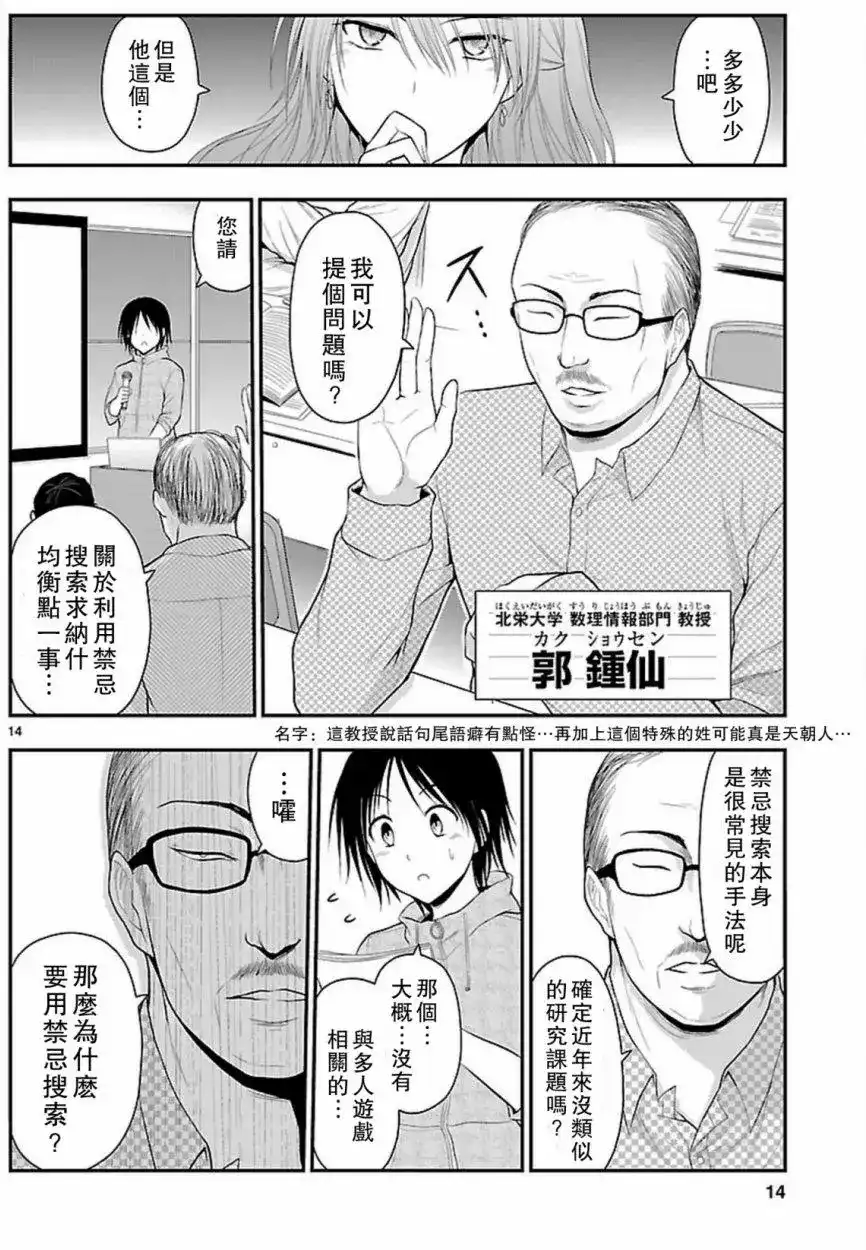 《理科生坠入情网，故尝试证明。》单话 第24回 第14页