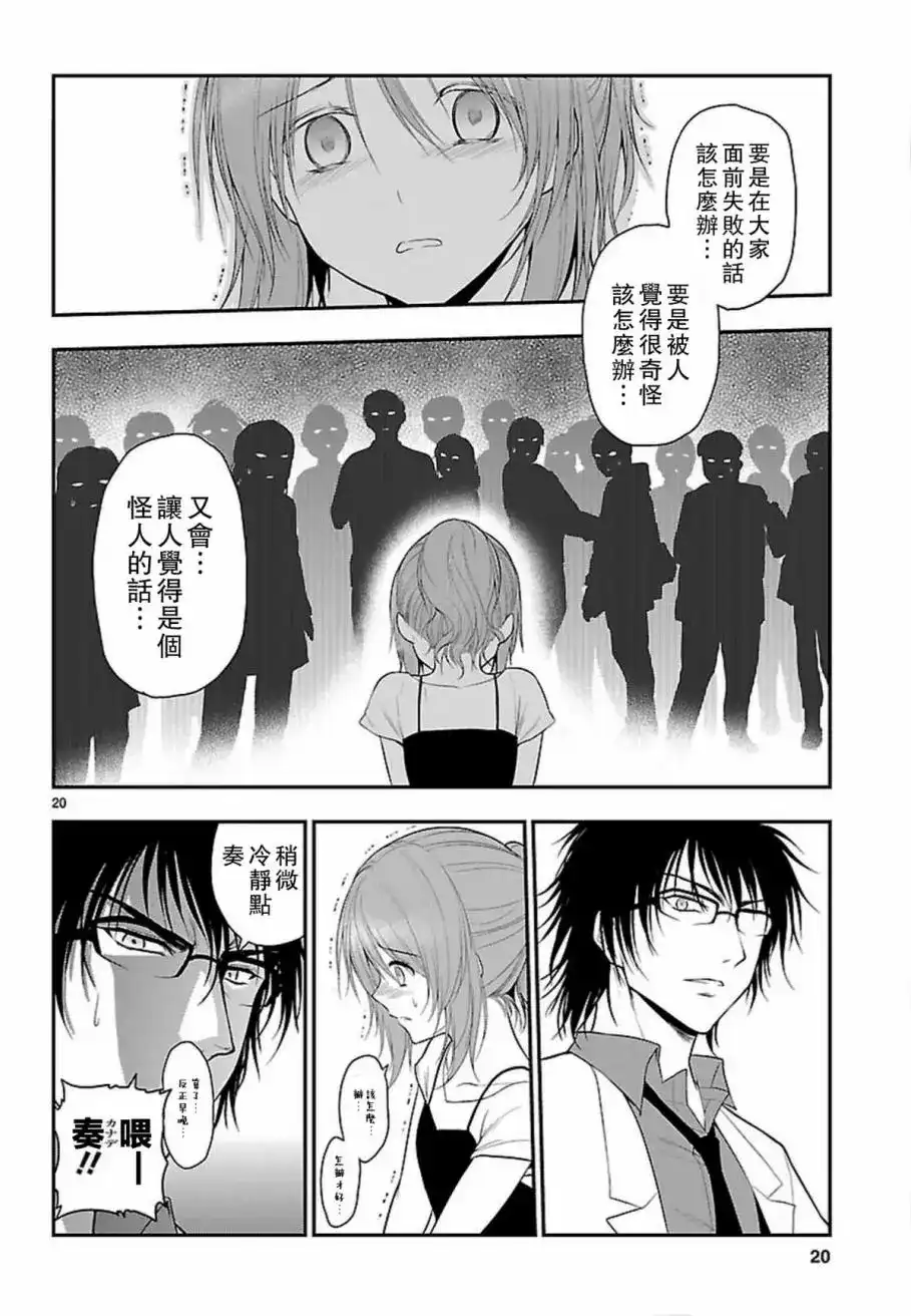 《理科生坠入情网，故尝试证明。》单话 第24回 第20页